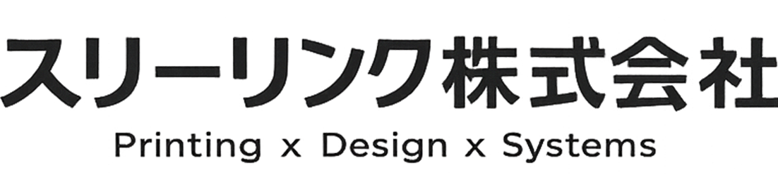 スリーリンク株式会社｜Printing &times; Design &times; Systems